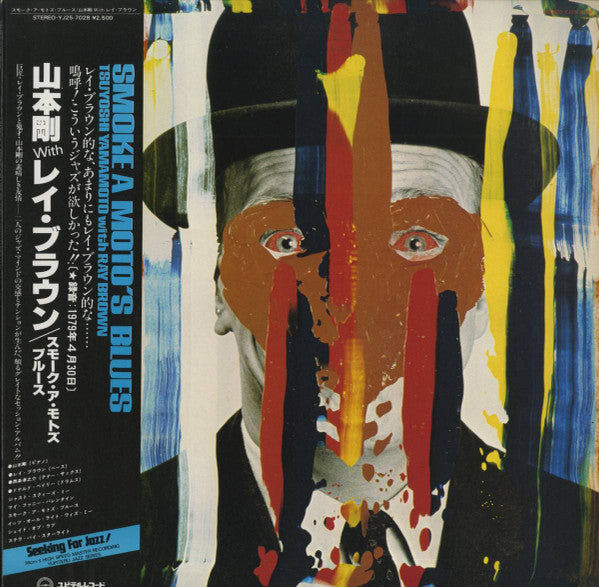 Tsuyoshi Yamamoto With Ray Brown : Smoke A Moto's Blues = スモーク・ア・モトズ・ブルース (LP, Album)