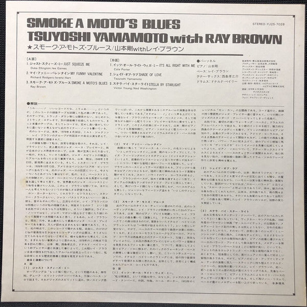 Tsuyoshi Yamamoto With Ray Brown : Smoke A Moto's Blues = スモーク・ア・モトズ・ブルース (LP, Album)