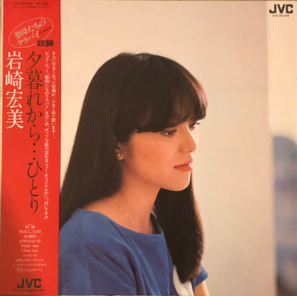 Hiromi Iwasaki : 夕暮れから…ひとり (LP, Album, Exp)