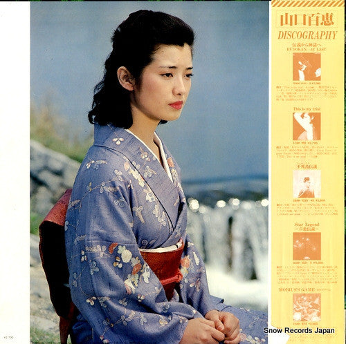 Momoe Yamaguchi, Shinichi Tanabe : 古都  (LP)