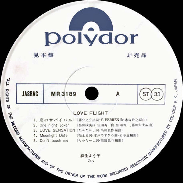 Yoko Aso : Love Flight (LP, Album, Promo)