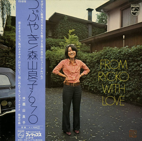 Ryoko Moriyama : 1970 From Ryoko With Love (LP, Album, Gat)