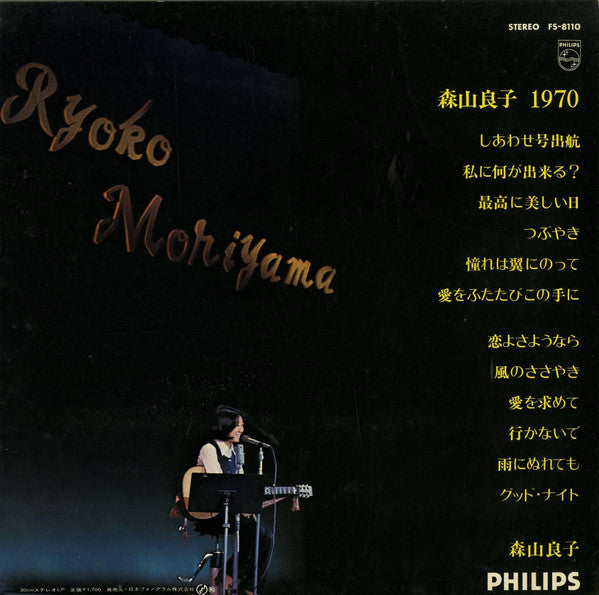 Ryoko Moriyama : 1970 From Ryoko With Love (LP, Album, Gat)