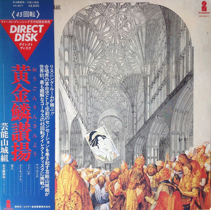 Geinoh Yamashirogumi : 黄金鱗讃揚 (Exultent Pisces In Cantics Nostris) (LP)