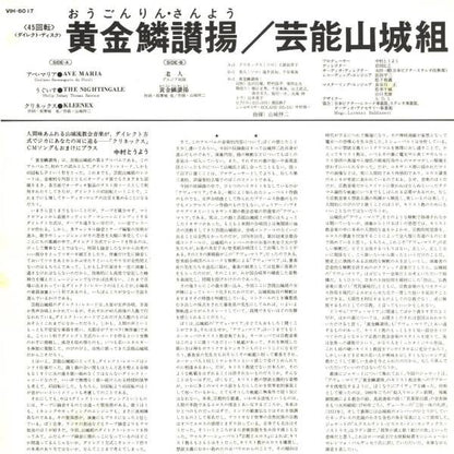 Geinoh Yamashirogumi : 黄金鱗讃揚 (Exultent Pisces In Cantics Nostris) (LP)