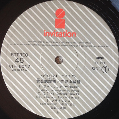 Geinoh Yamashirogumi : 黄金鱗讃揚 (Exultent Pisces In Cantics Nostris) (LP)