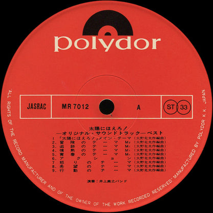 井上堯之バンド : 太陽にほえろ!  ベスト (オリジナル・サウンドトラック) (LP)
