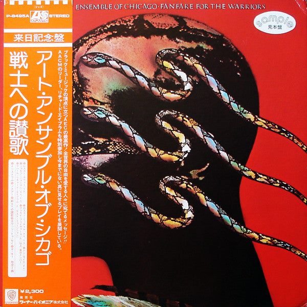 The Art Ensemble Of Chicago = The Art Ensemble Of Chicago : Fanfare For The Warriors = 戦士への讃歌 (LP, Album, Promo)