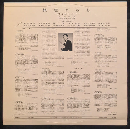 Minoru Muraoka : Tabikasa Gurashi - Shakuhachi (LP)