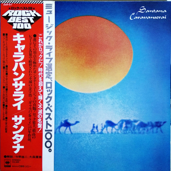 Santana = Santana : Caravanserai = キャラバンサライ (LP, Album, RE)