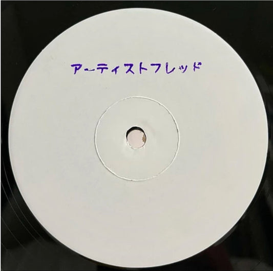 Fred P. : Private Society Vol 5 (12", EP, W/Lbl)