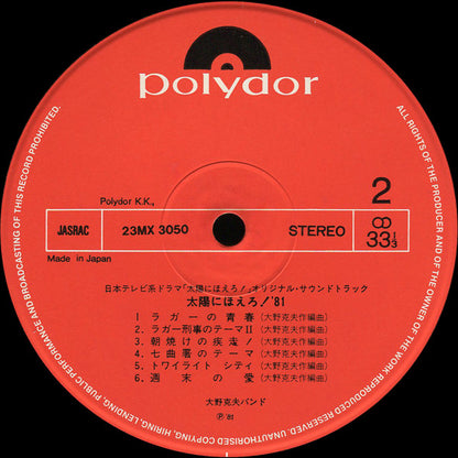 Katsuo Ohno Band : 太陽にほえろ！'81 (LP)