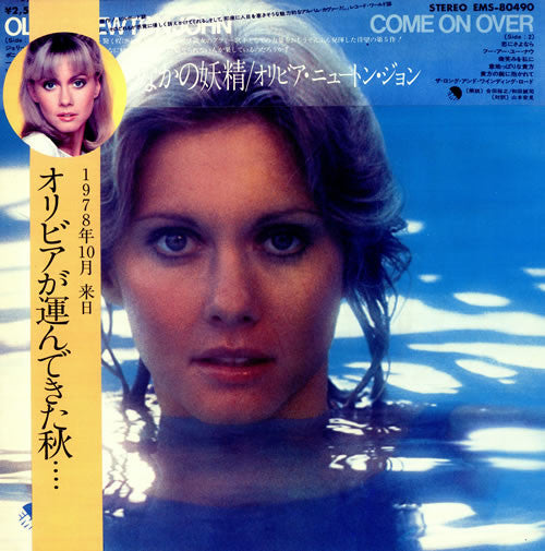 Olivia Newton-John = Olivia Newton-John : Come On Over = 水のなかの妖精 (LP, Album, RE)