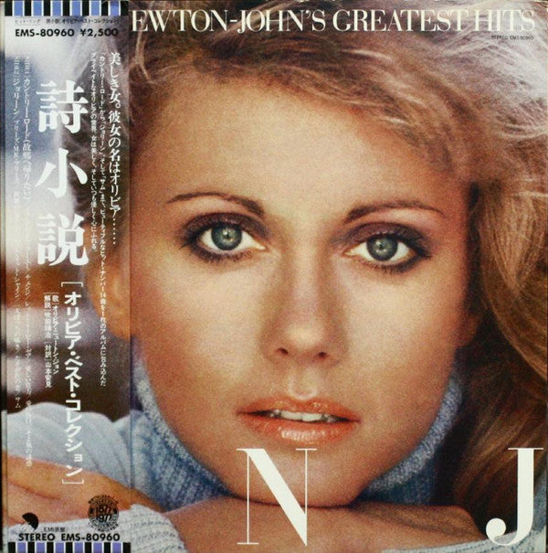 Olivia Newton-John : Olivia Newton-John's Greatest Hits  (LP, Comp, Gat)