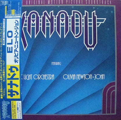 Electric Light Orchestra / Olivia Newton-John : Xanadu (From The Original Motion Picture Soundtrack) (LP, non)