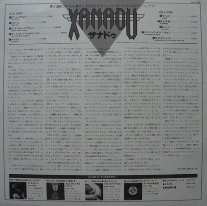 Electric Light Orchestra / Olivia Newton-John : Xanadu (From The Original Motion Picture Soundtrack) (LP, non)
