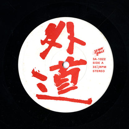 Gedo (2) : In Sounds Of Hawaii Studios (LP)