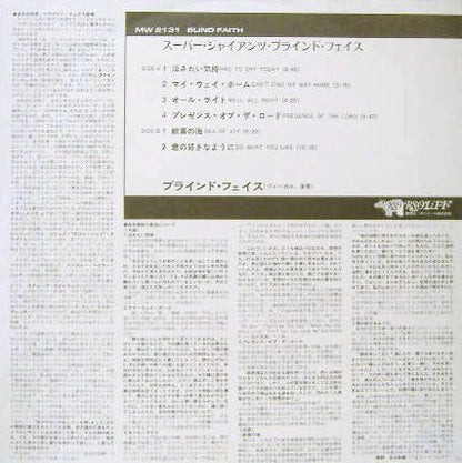 Blind Faith (2) : Blind Faith (LP, Album, RE)