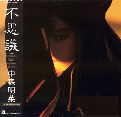 Akina Nakamori : 不思議 (LP, Album, Pic)