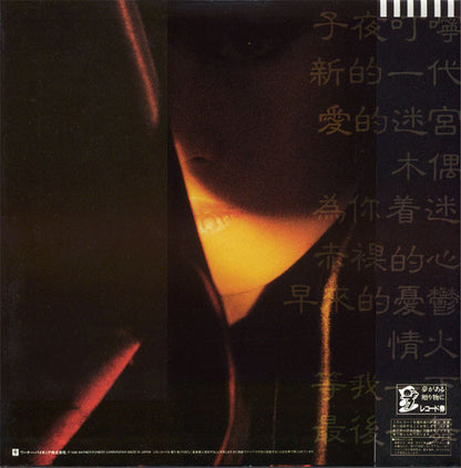 Akina Nakamori : 不思議 (LP, Album, Pic)
