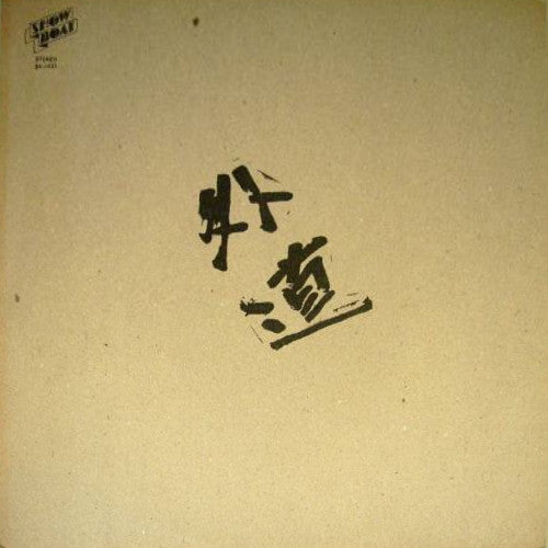 Gedo (2) : 外道 (LP, Album)