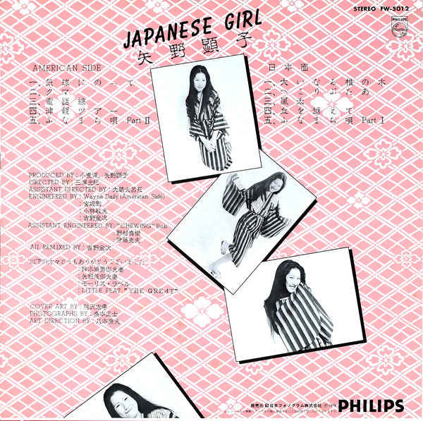 Akiko Yano : Japanese Girl = 日本少女 (LP, Album)