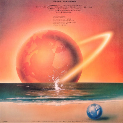 Geinoh Yamashirogumi : 少年達への地球讃歌 (LP)