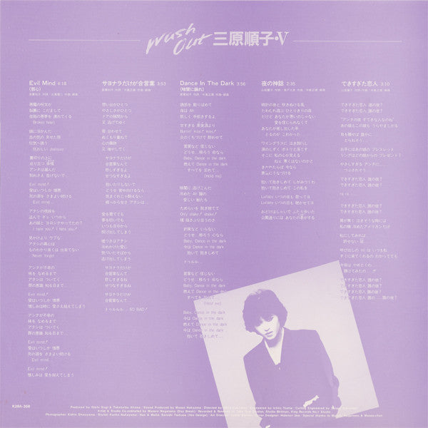 Mihara Junko = Mihara Junko : Wash Out (LP, Album)