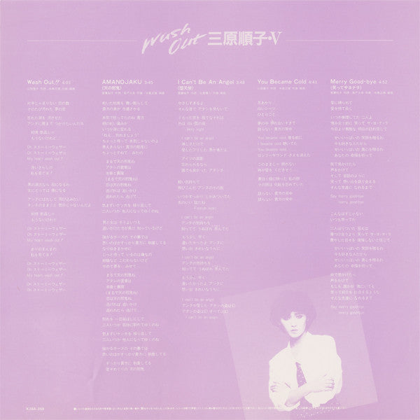 Mihara Junko = Mihara Junko : Wash Out (LP, Album)