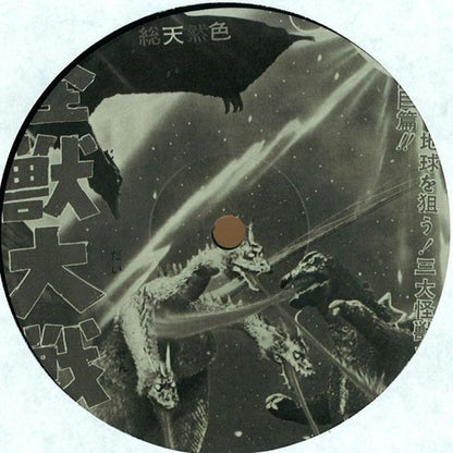 DJ Spider (6) & Hakim Murphy : Kaiju EP (12", EP)