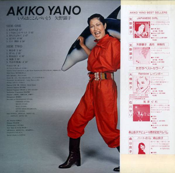 Akiko Yano = Akiko Yano : いろはにこんぺいとう (LP, Album)