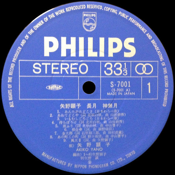 Akiko Yano = Akiko Yano : 長月 神無月 (LP, Album)