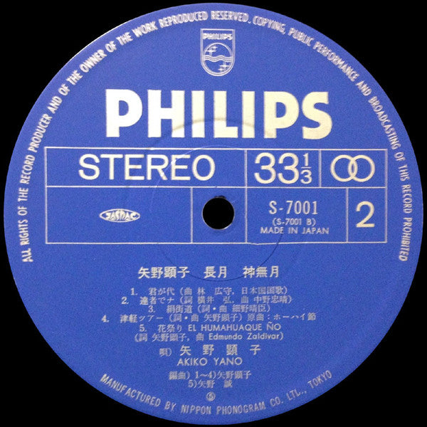 Akiko Yano = Akiko Yano : 長月 神無月 (LP, Album)