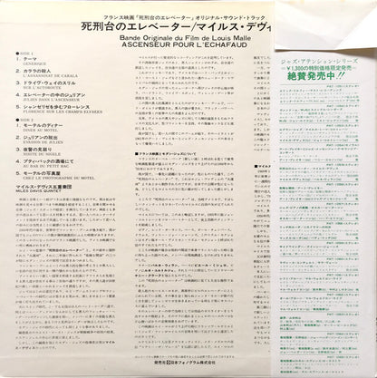 The Miles Davis Quintet : Ascenseur Pour L'Echafaud (LP, Album, Ltd, RE)