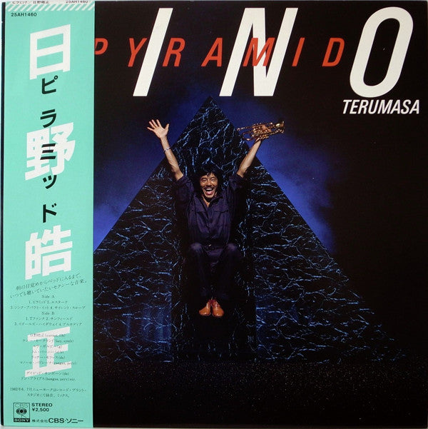 Terumasa Hino = Terumasa Hino : Pyramid = ピラミッド (LP, Album)