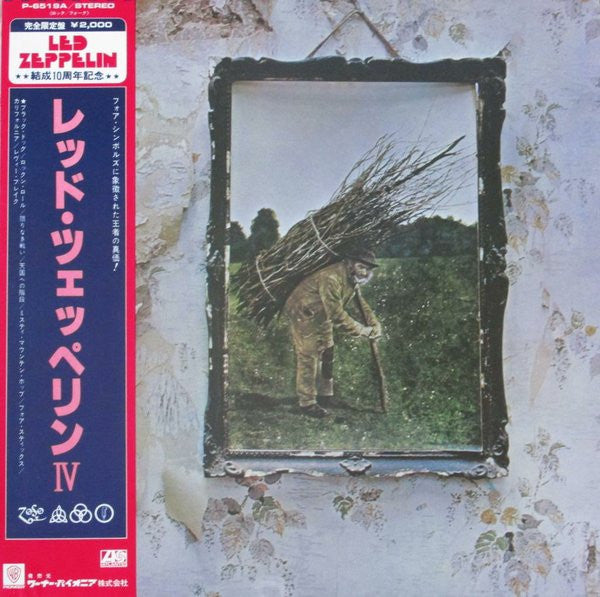 Led Zeppelin : レッド・ツェッペリン IV = Untitled  (LP, Album, Ltd, RE, Gat)