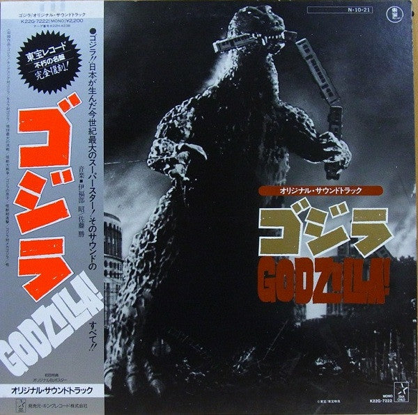 Various : ゴジラ (オリジナル．サウンドトラック) = Godzilla! (LP, Comp, Mono, RE)