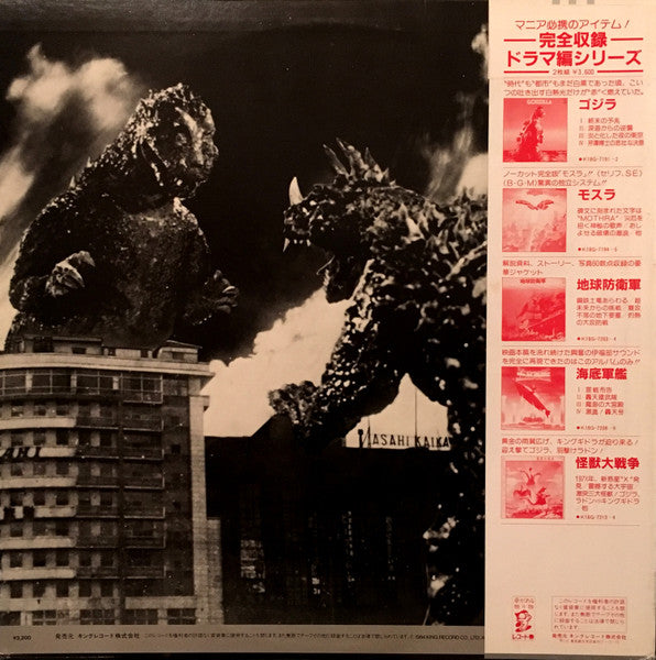 Various : ゴジラ (オリジナル．サウンドトラック) = Godzilla! (LP, Comp, Mono, RE)