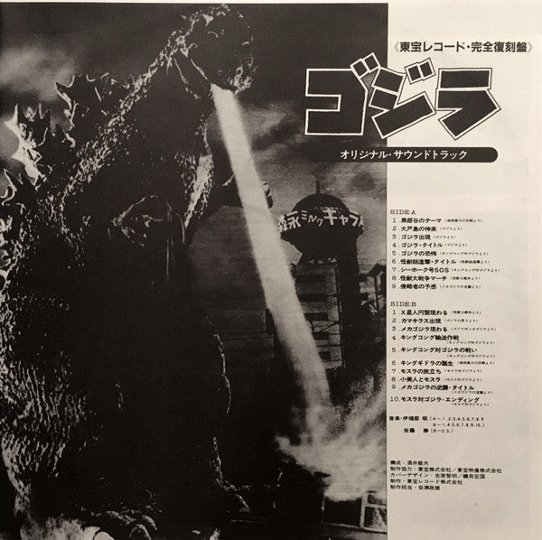 Various : ゴジラ (オリジナル．サウンドトラック) = Godzilla! (LP, Comp, Mono, RE)