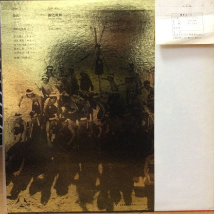 Geinoh Yamashirogumi : 恐山／銅之剣舞 (LP, Album)