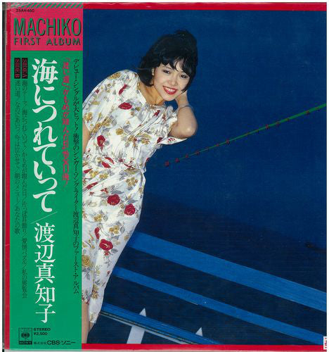 Machiko Watanabe = Machiko Watanabe : 海につれていって = Umi Ni Tsureteitte (LP, Album)