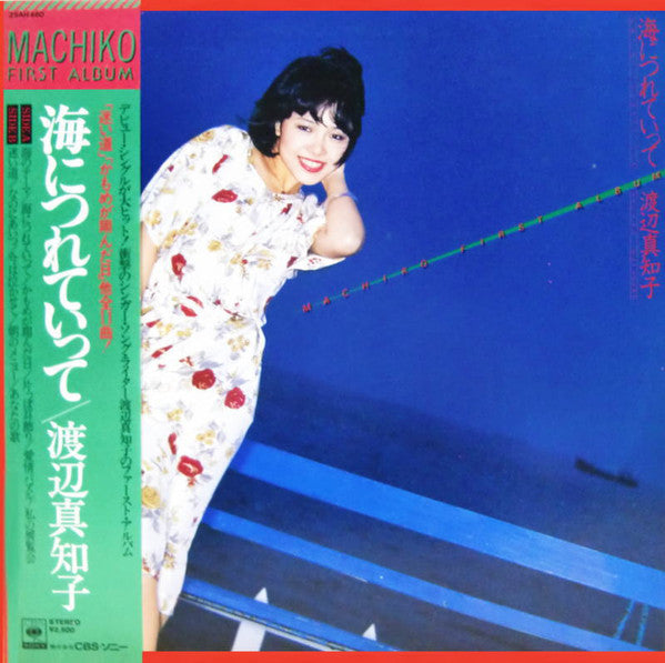 Machiko Watanabe = Machiko Watanabe : 海につれていって = Umi Ni Tsureteitte (LP, Album)