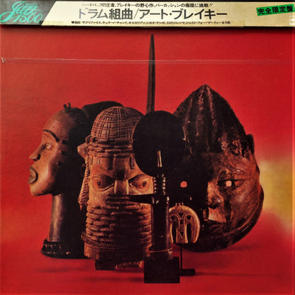 Art Blakey & The Jazz Messengers / Art Blakey : Drum Suite = ドラム組曲 (LP, Album, Mono, Ltd, RE)