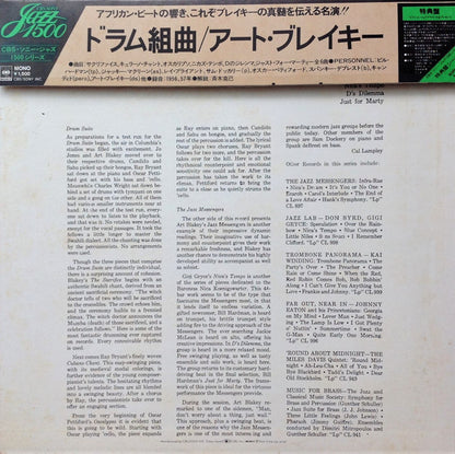 Art Blakey & The Jazz Messengers / Art Blakey : Drum Suite = ドラム組曲 (LP, Album, Mono, Ltd, RE)