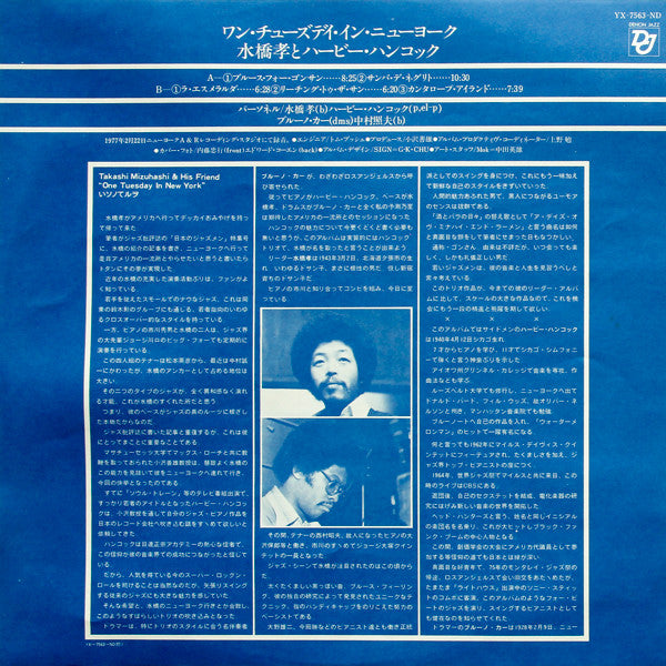 Takashi Mizuhashi And His Friends : One Tuesday In New York (LP, Album)