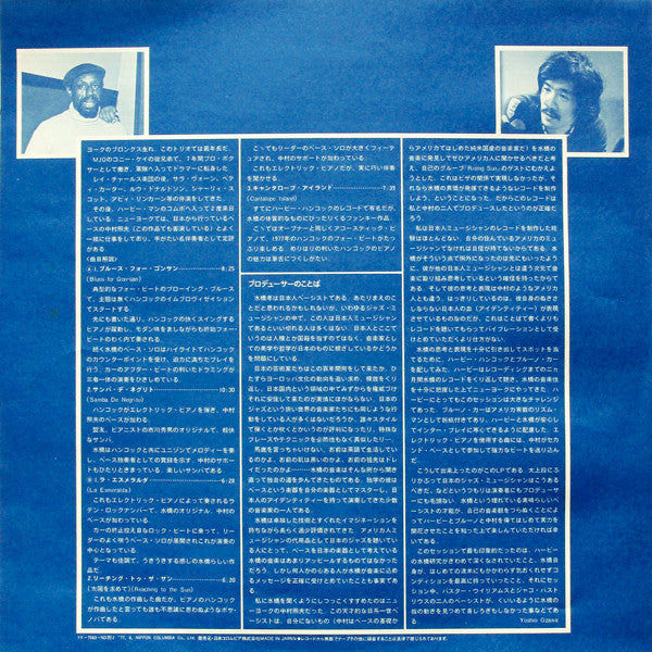 Takashi Mizuhashi And His Friends : One Tuesday In New York (LP, Album)