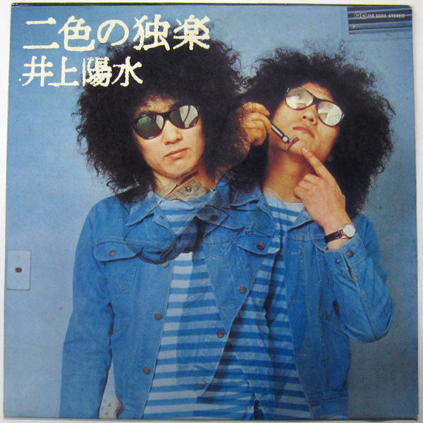 Yosui Inoue : 二色の独楽 (LP, Album)