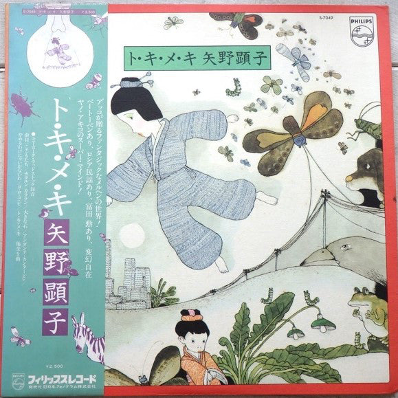 Akiko Yano = Akiko Yano : ト・キ・メ・キ (LP, Album)