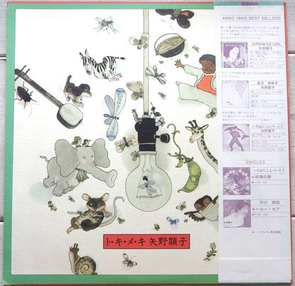 Akiko Yano = Akiko Yano : ト・キ・メ・キ (LP, Album)