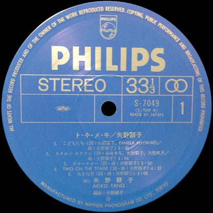 Akiko Yano = Akiko Yano : ト・キ・メ・キ (LP, Album)